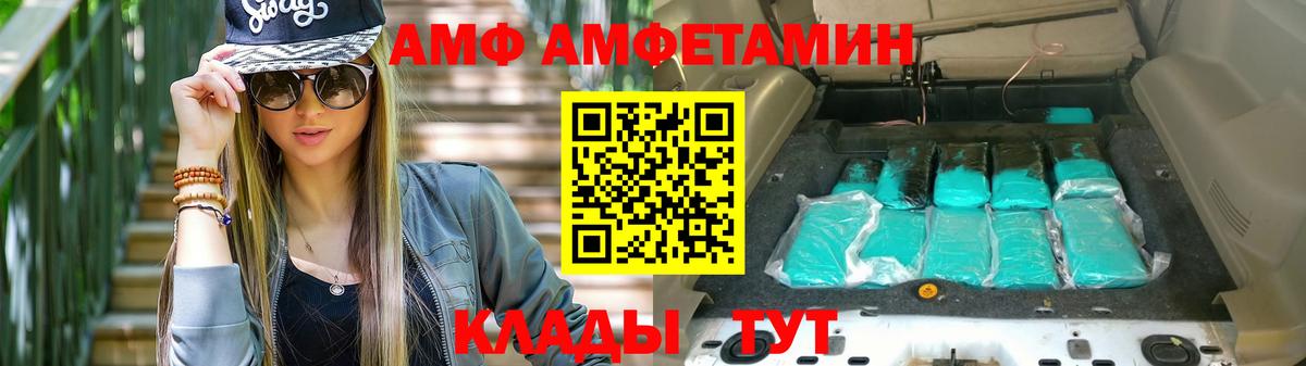 АМФ  Amphetamine  Урюпинск  АМФ 97%  Вход с VPN 