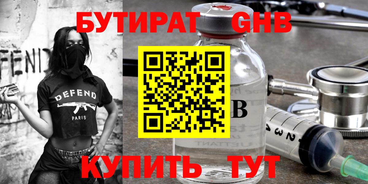 БУТИРАТ  Бутират 1.4BDO  Вход с VPN  Урюпинск 