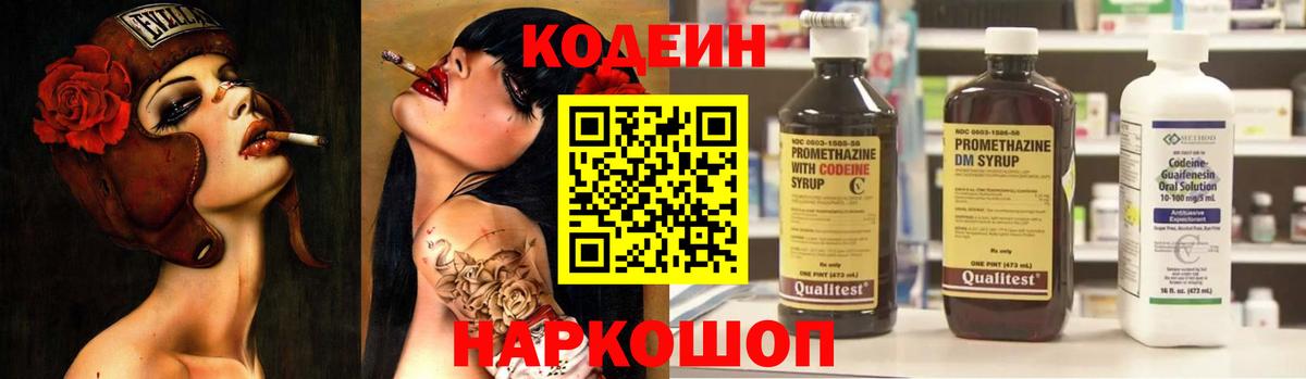 Кодеиновый сироп Lean Purple Drank  Вход с VPN  Урюпинск  Кодеиновый сироп Lean Purple Drank 