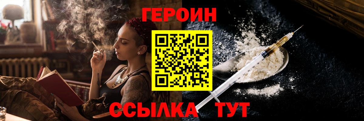 ГЕРОИН  Героин хмурый  Вход с VPN  Урюпинск 