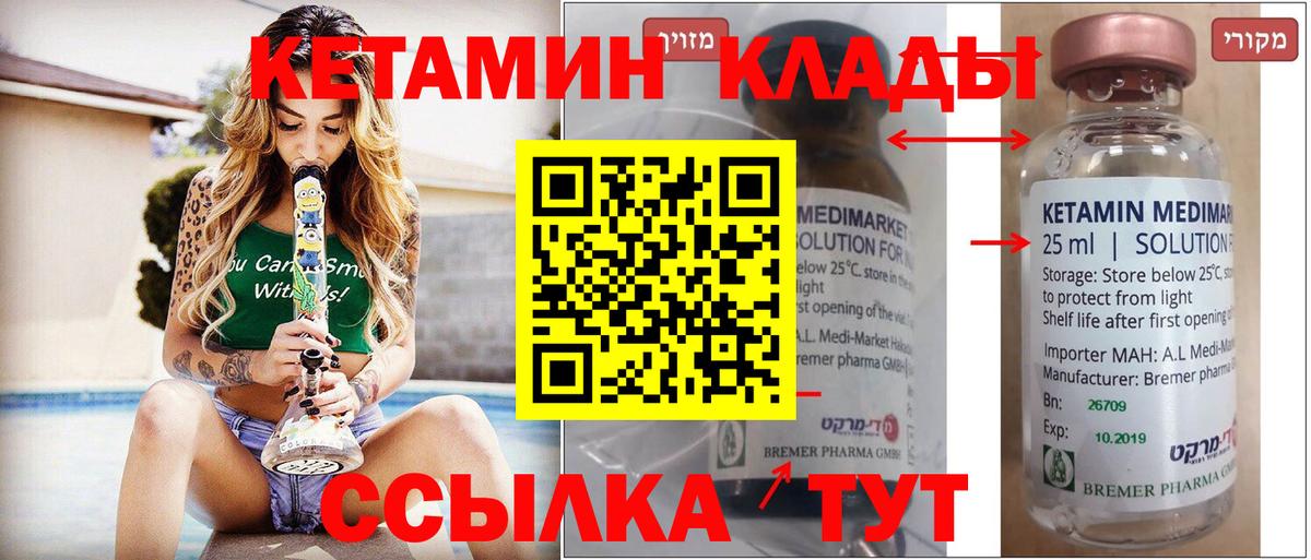 Урюпинск  КЕТАМИН VHQ  Вход с VPN 