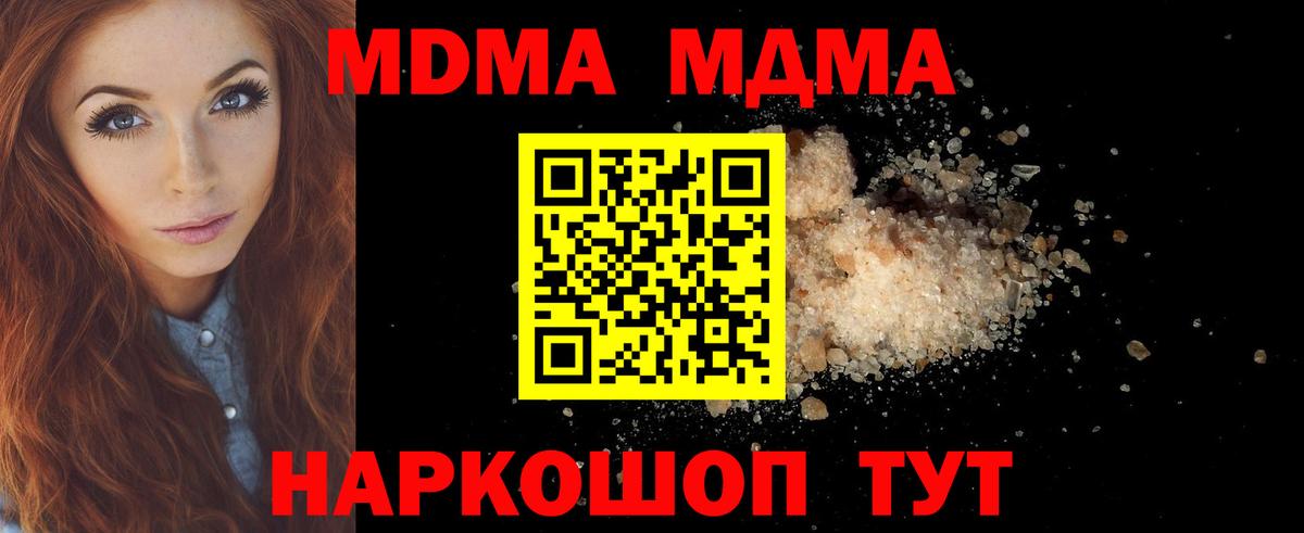 MDMA  MDMA кристаллы  Урюпинск  Вход с VPN  МДМА молли 