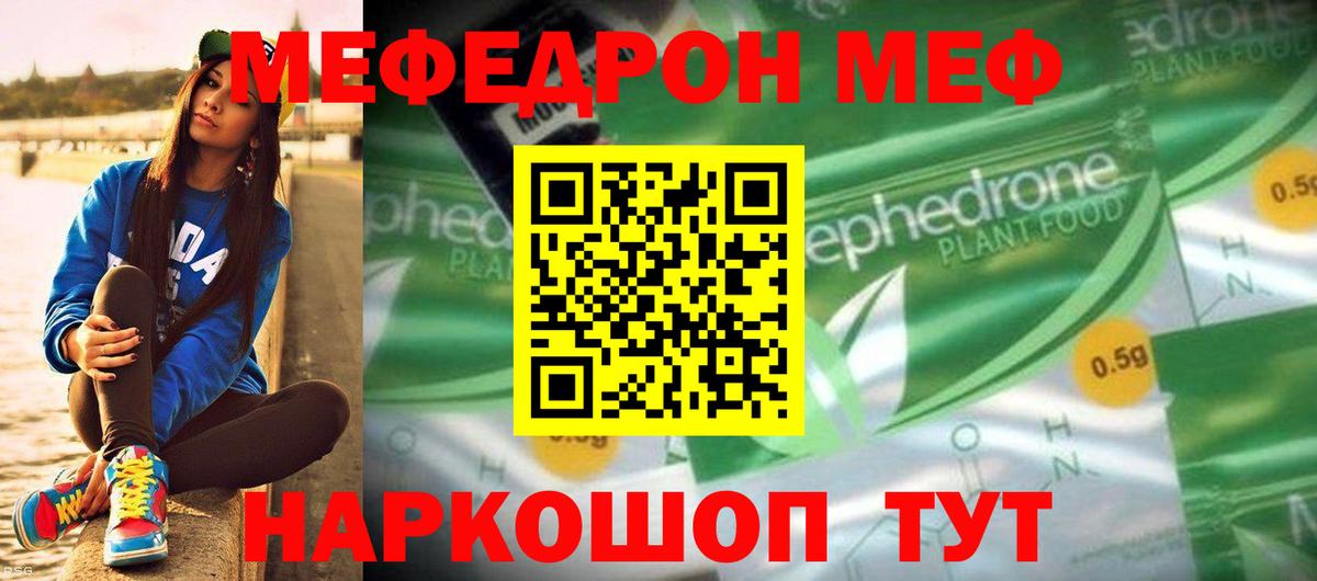 Урюпинск  Меф кристаллы  МЕФ mephedrone  Мефедрон  Вход с VPN 