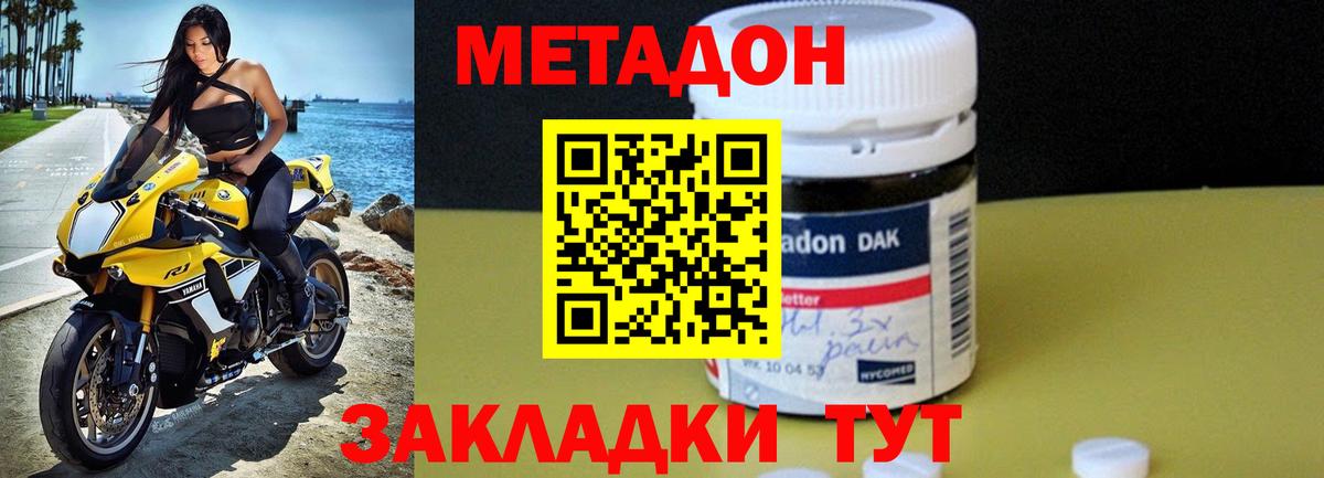 Урюпинск  МЕТАДОН VHQ  Метадон methadone  Вход с VPN 