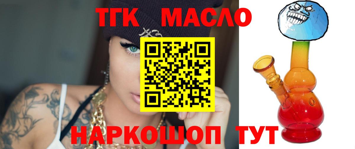 Дистиллят ТГК вейп с тгк  Вход с VPN  Урюпинск 